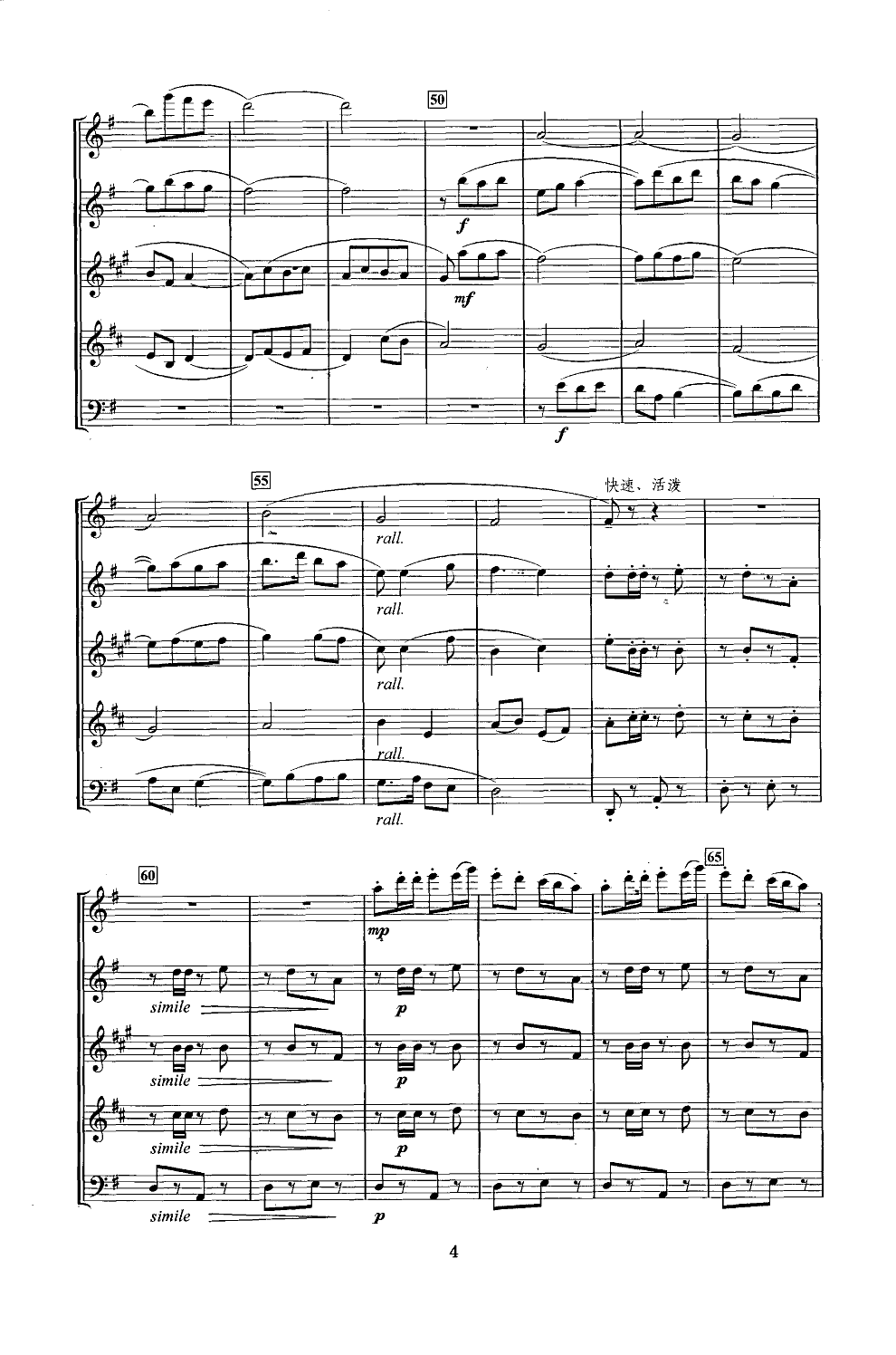 过年(木管五重奏)总谱（图4）