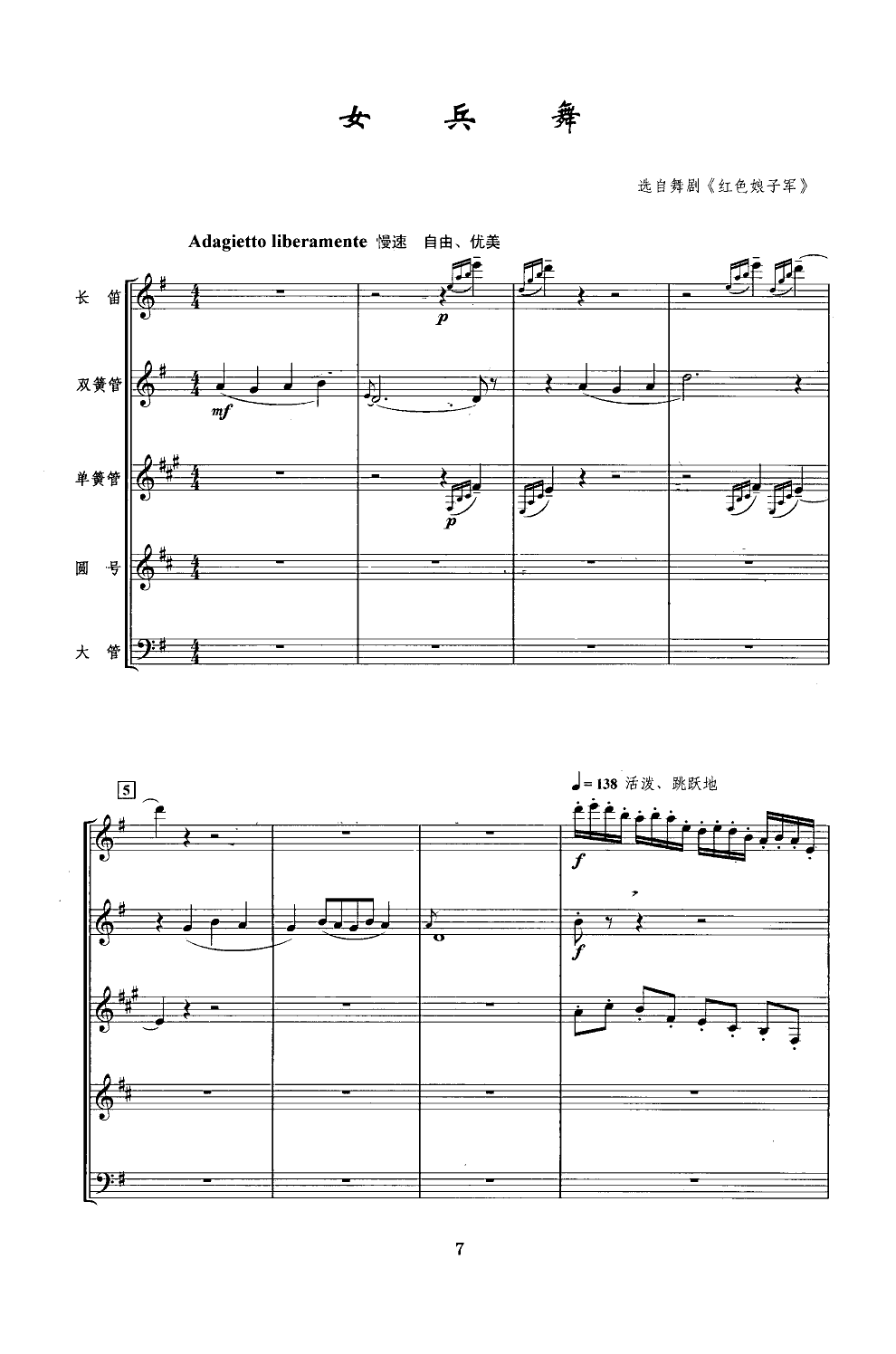 女兵舞(木管五重奏)总谱（图1）