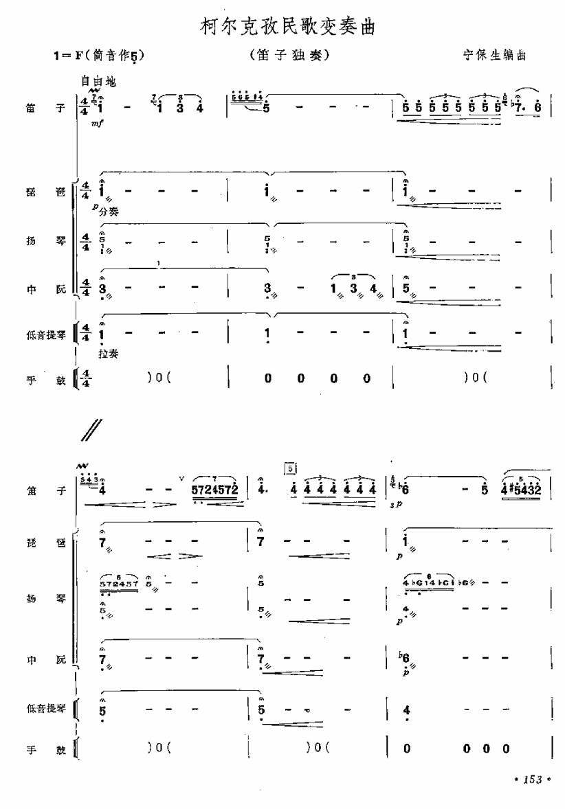 柯尔克孜民歌变奏曲1总谱（图1）
