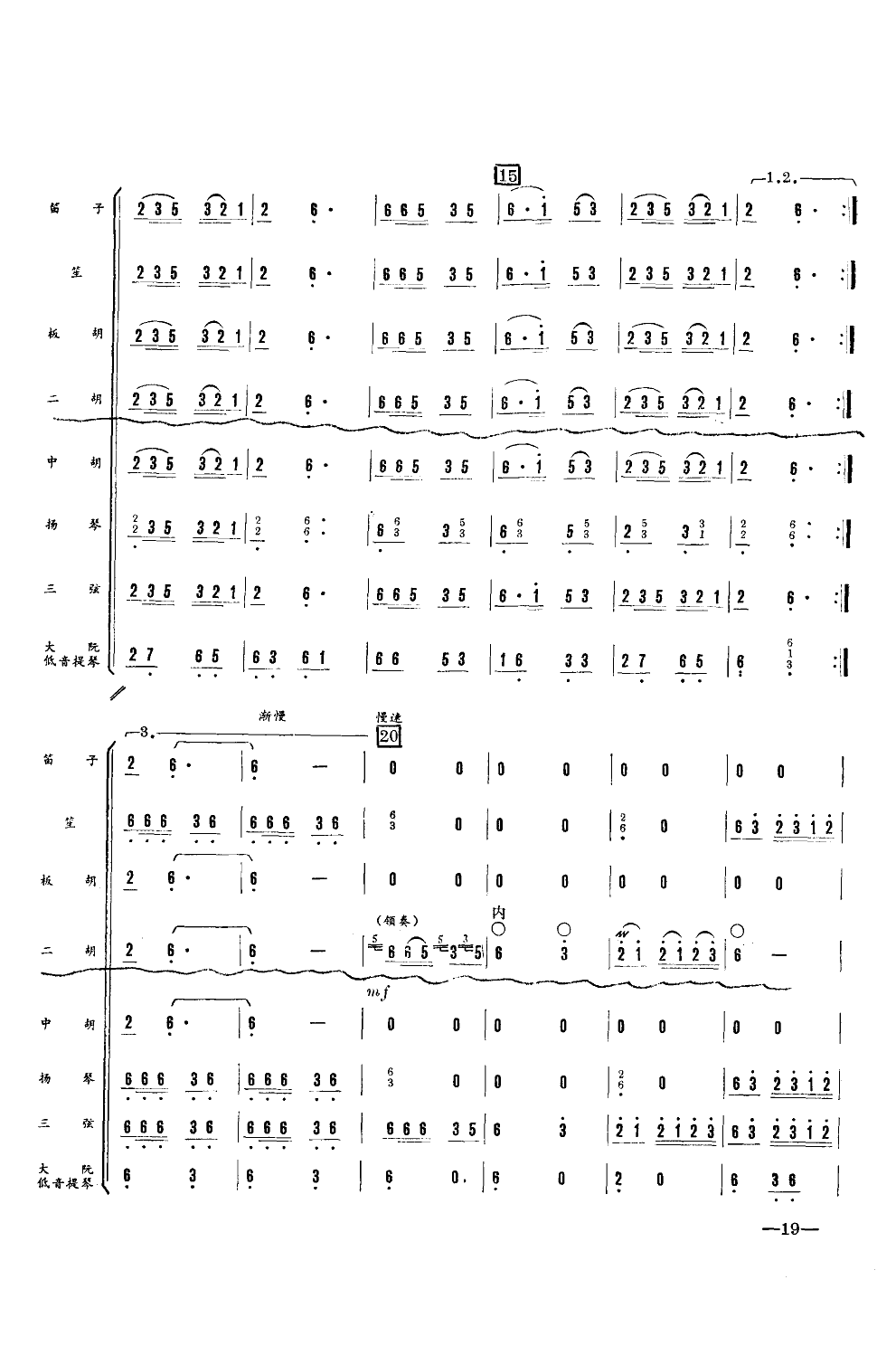 子弟兵和老百姓(器乐小合奏)总谱（图2）