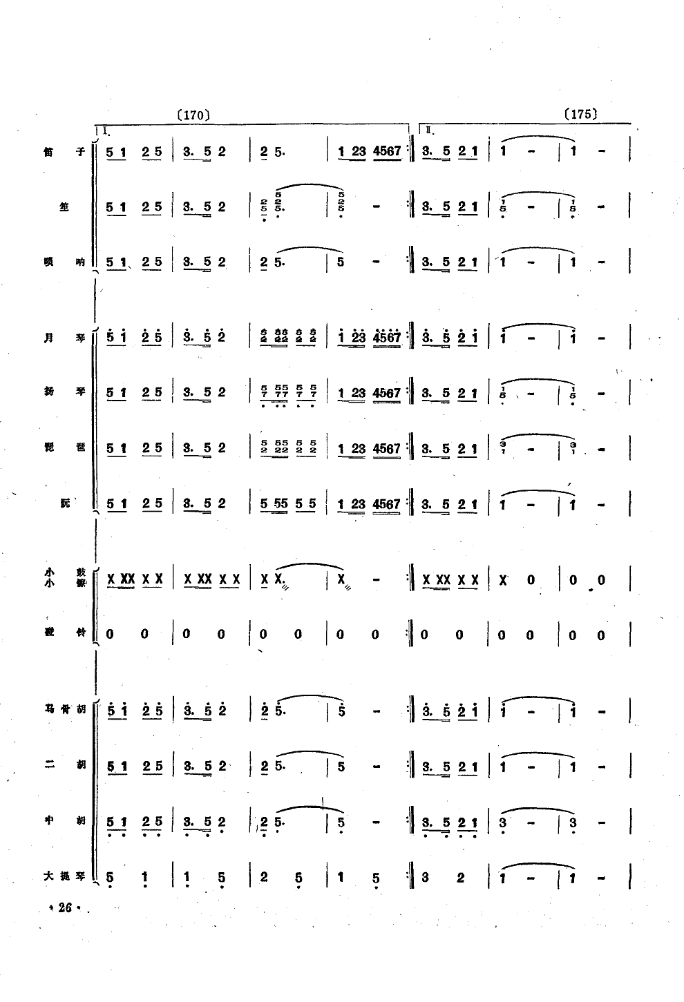 壮锦献给毛主席(民乐小合奏)总谱（图26）