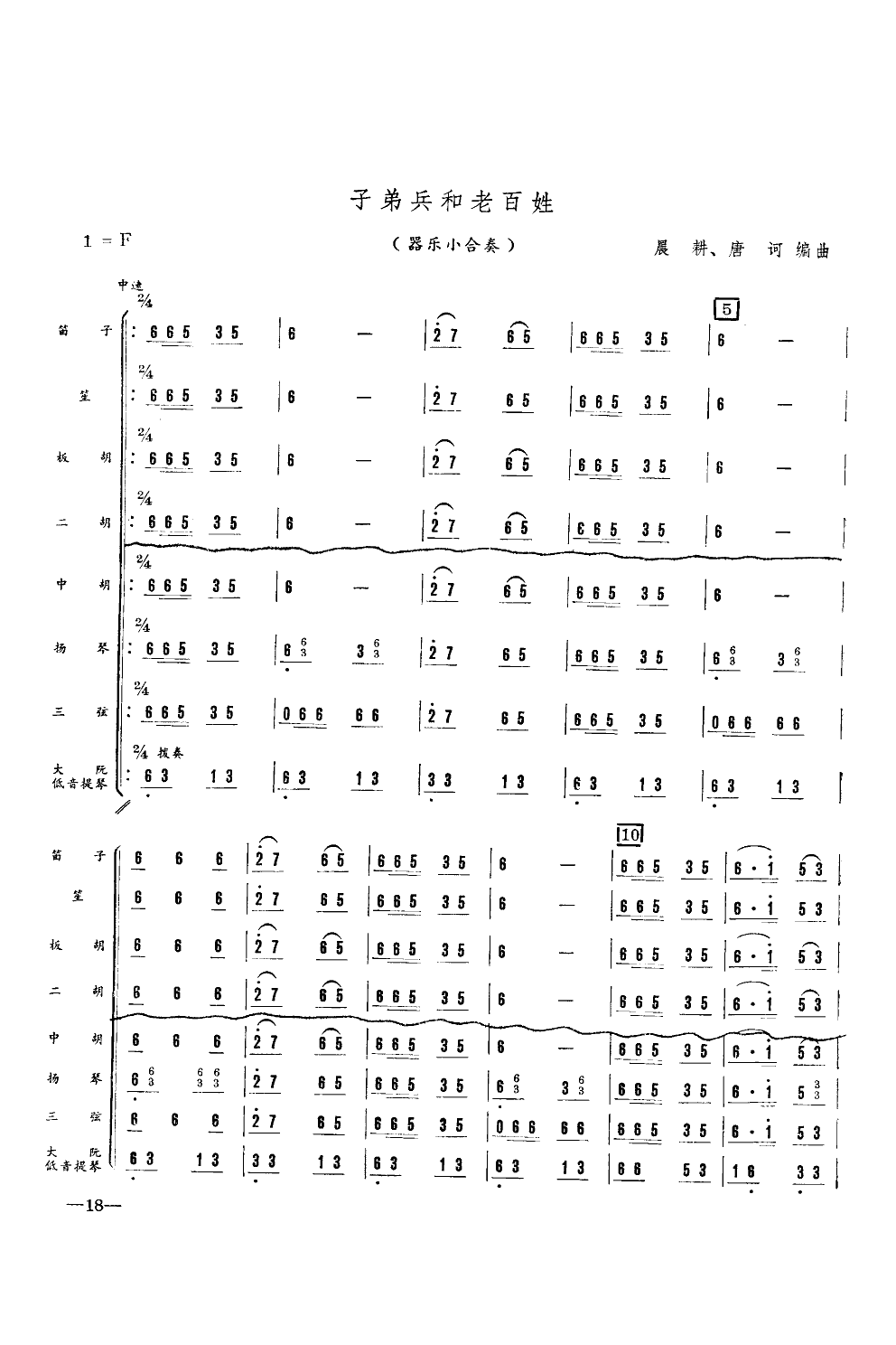 子弟兵和老百姓(器乐小合奏)总谱（图1）