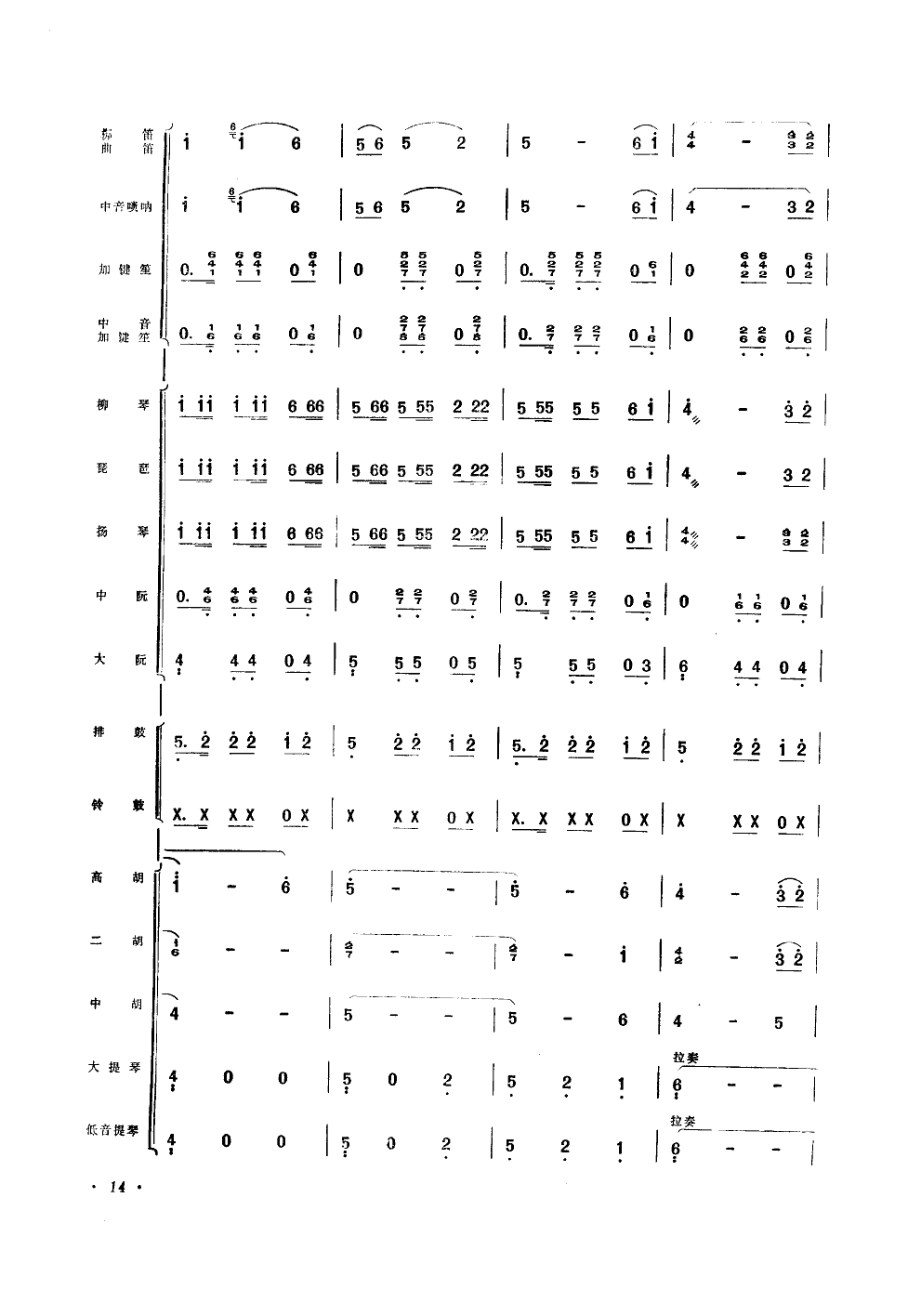三十里铺(器乐小合奏)总谱（图14）