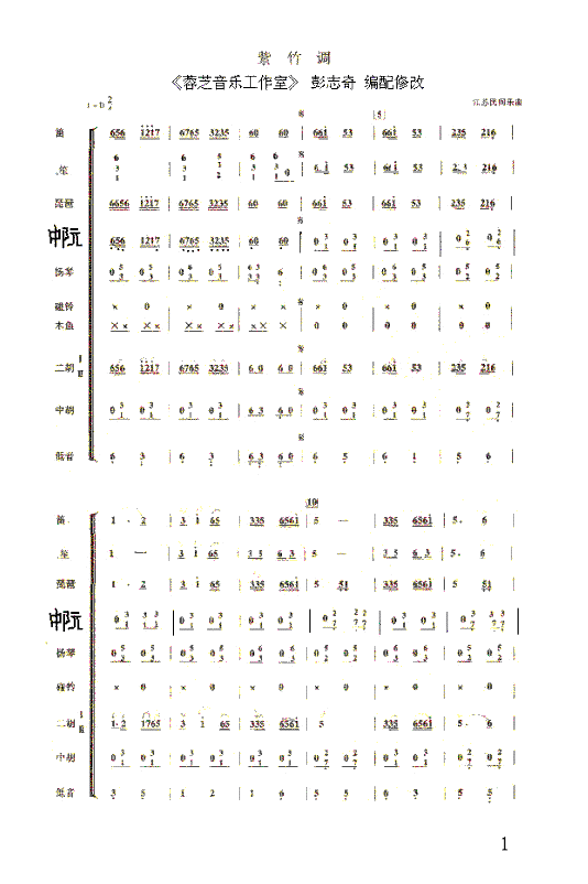 紫竹调(小合奏)总谱（图1）