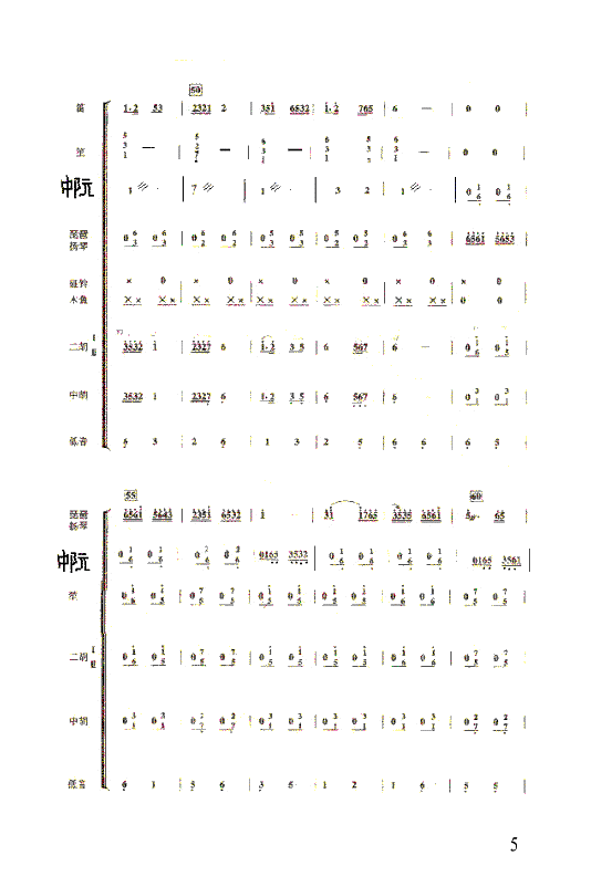 紫竹调(小合奏)总谱（图5）