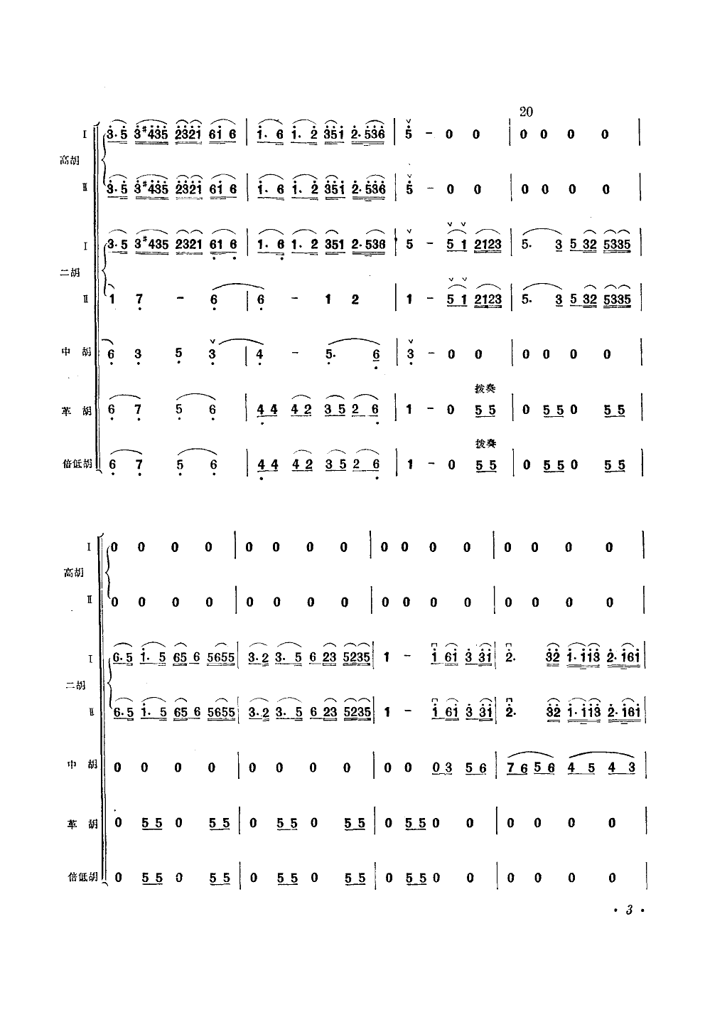 二泉映月(民族拉弦乐合奏)总谱（图3）