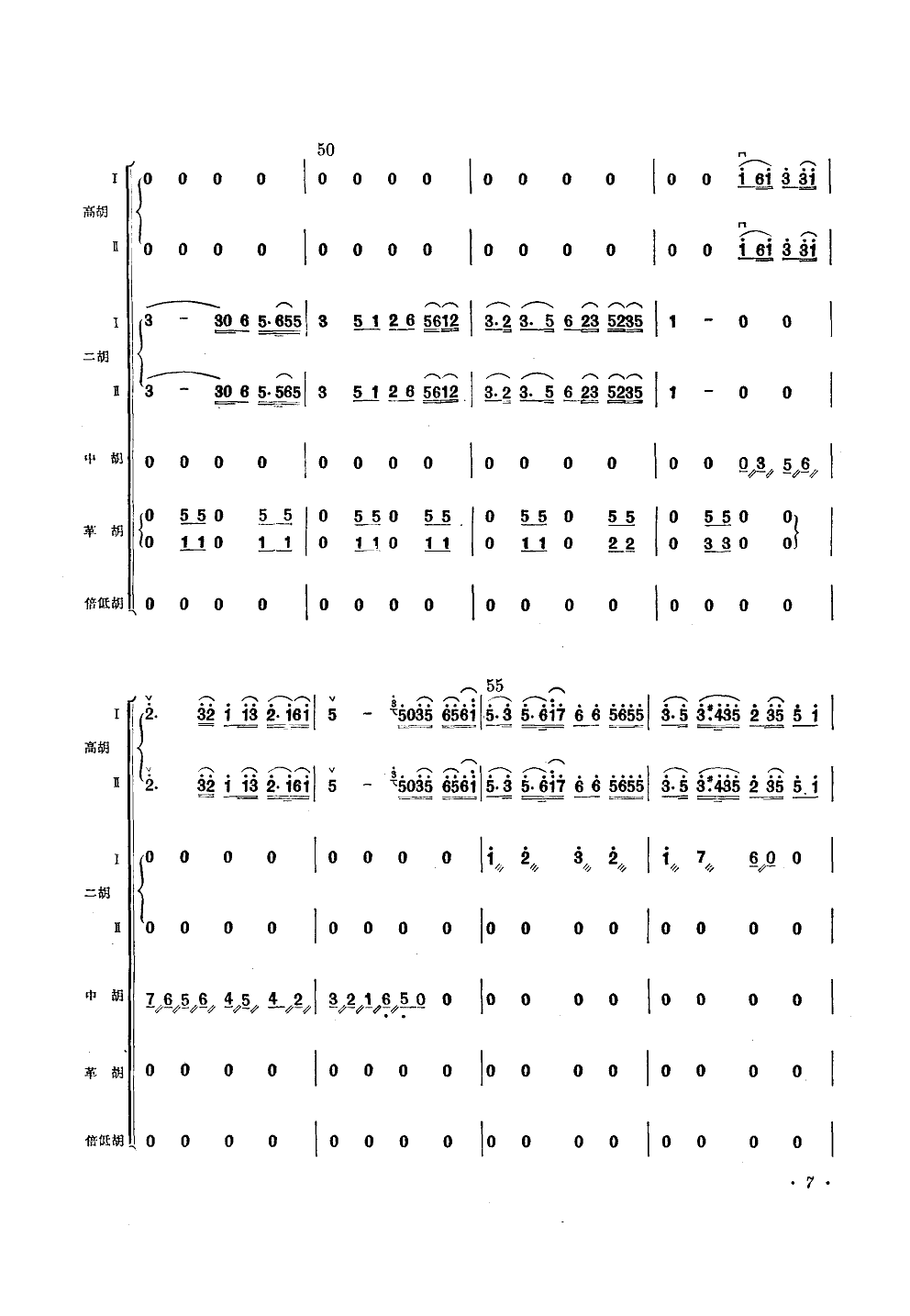 二泉映月(民族拉弦乐合奏)总谱（图7）