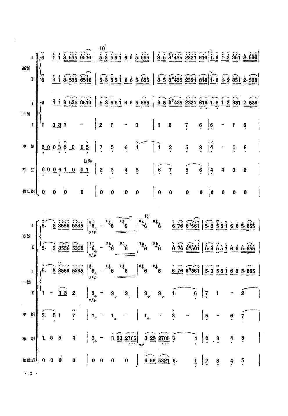 二泉映月(民族拉弦乐合奏)总谱（图2）