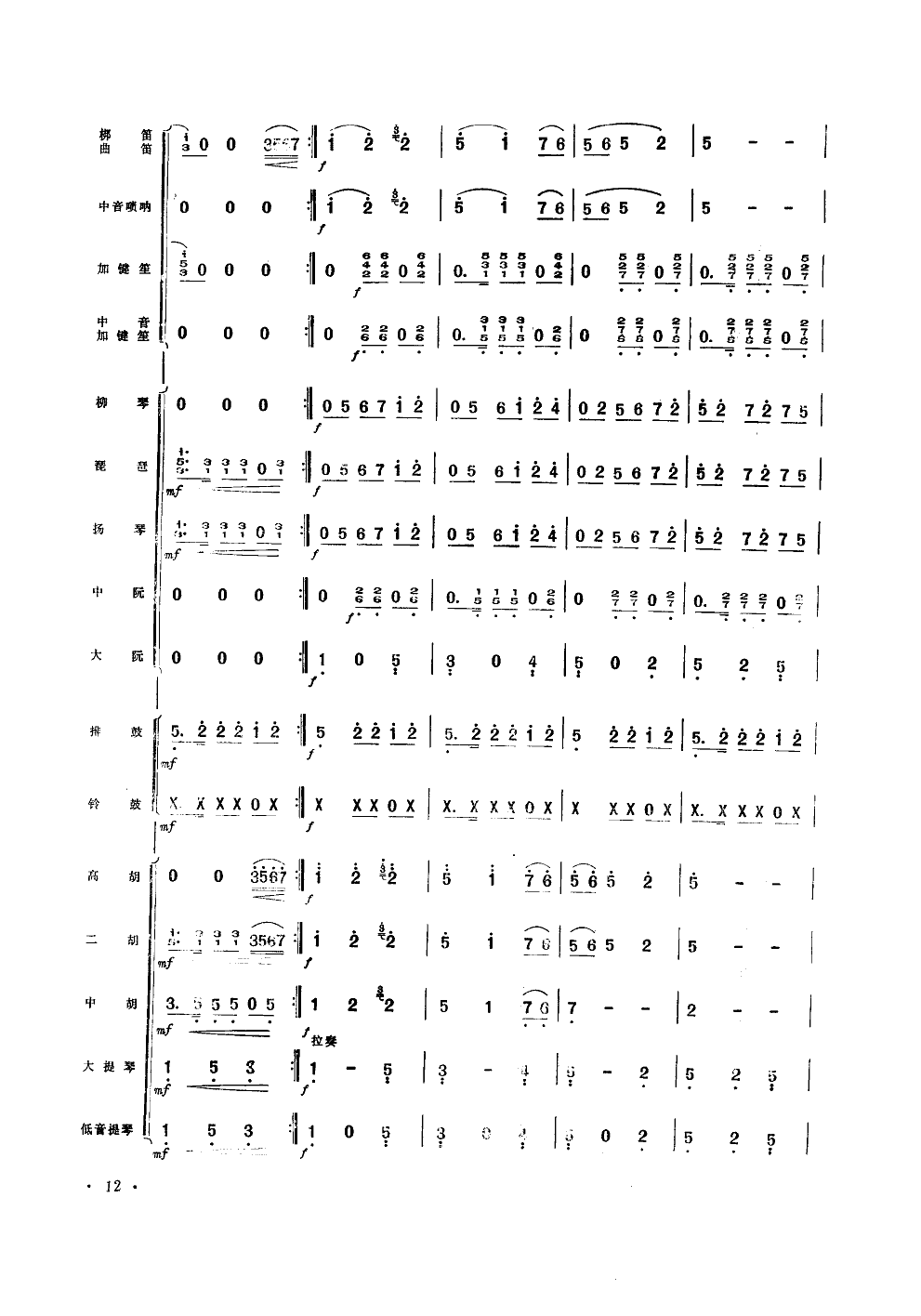 三十里铺(器乐小合奏)总谱（图12）