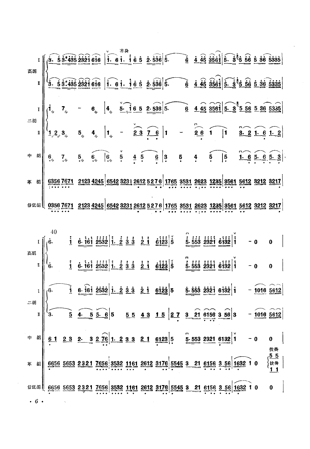 二泉映月(民族拉弦乐合奏)总谱（图6）
