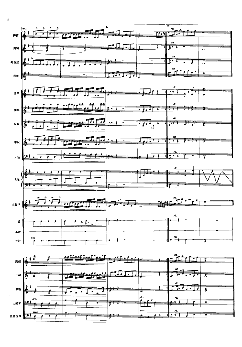 旱天雷(民乐合奏)(线谱)总谱（图6）