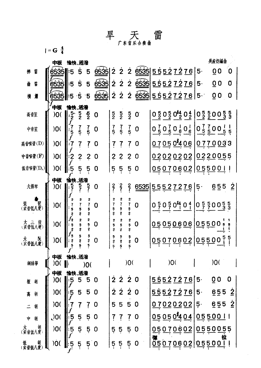 旱天雷(广东音乐合奏曲)(简谱)总谱（图1）
