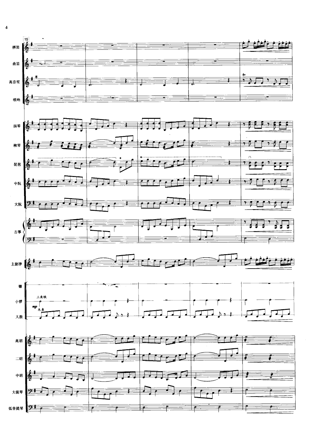 旱天雷(民乐合奏)(线谱)总谱（图4）