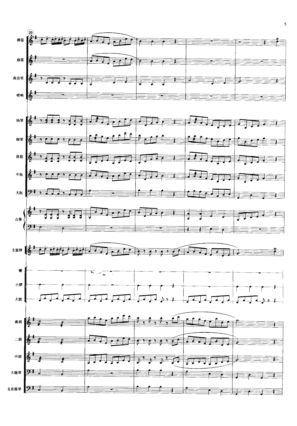 旱天雷(民乐合奏)(线谱)总谱（图5）