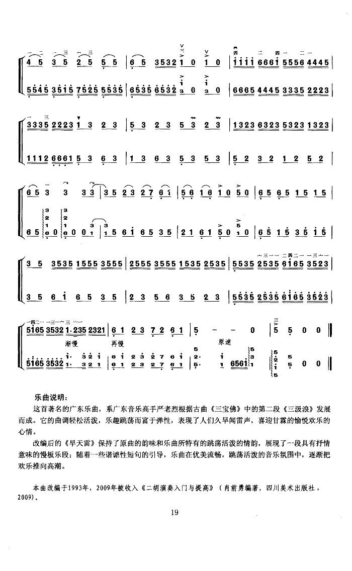 旱天雷(二胡独奏扬琴伴奏)总谱（图4）