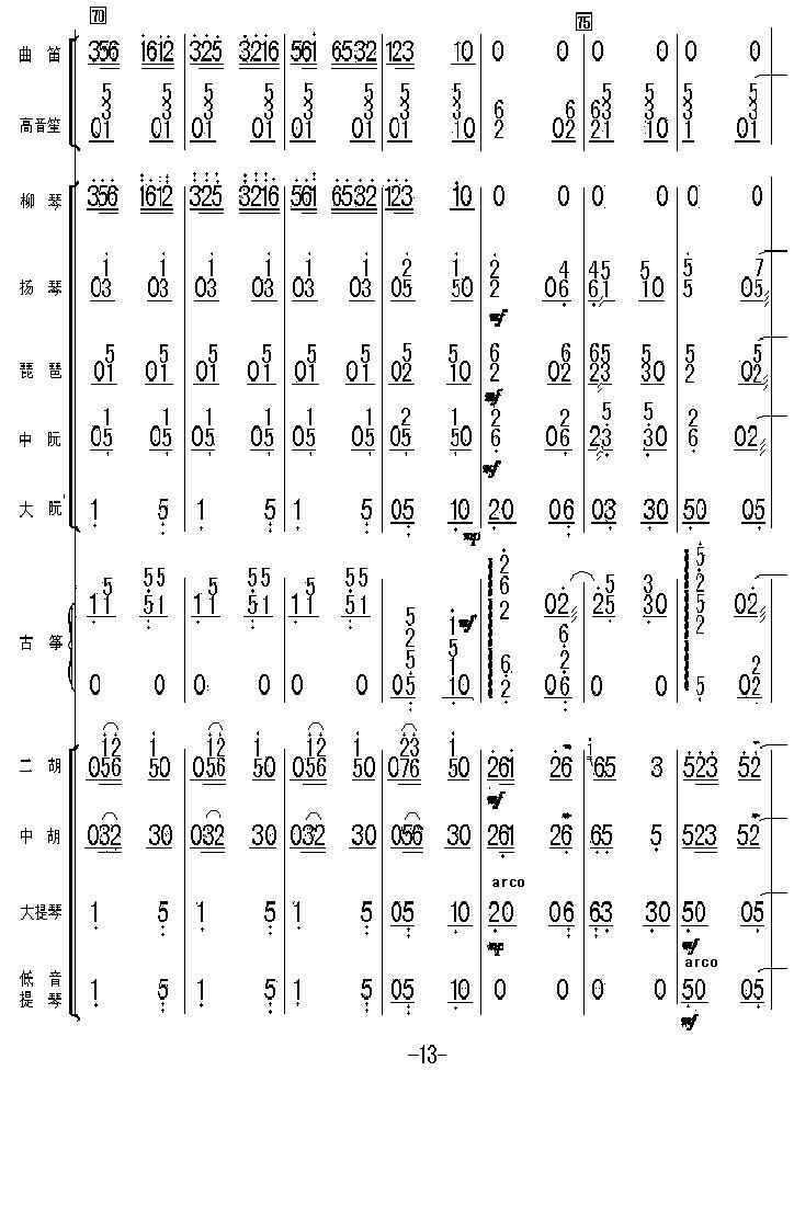太湖美总谱13总谱（图1）