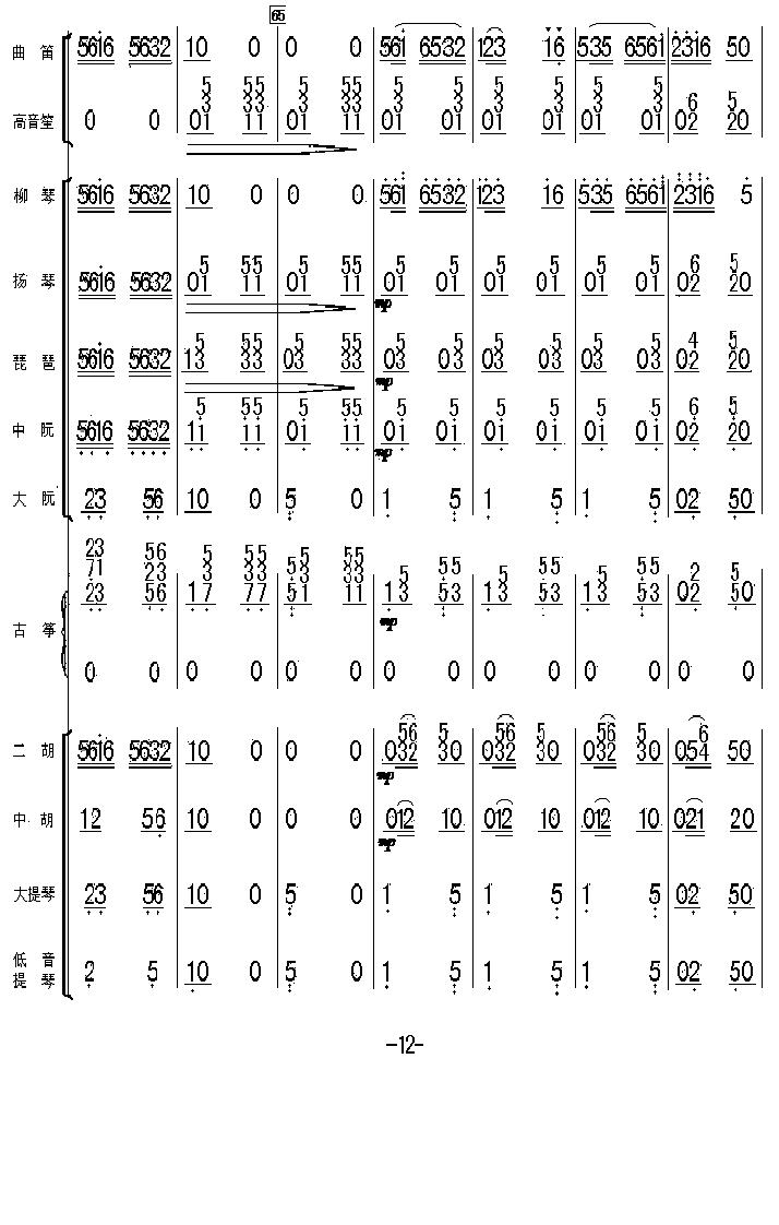 太湖美总谱12总谱（图1）