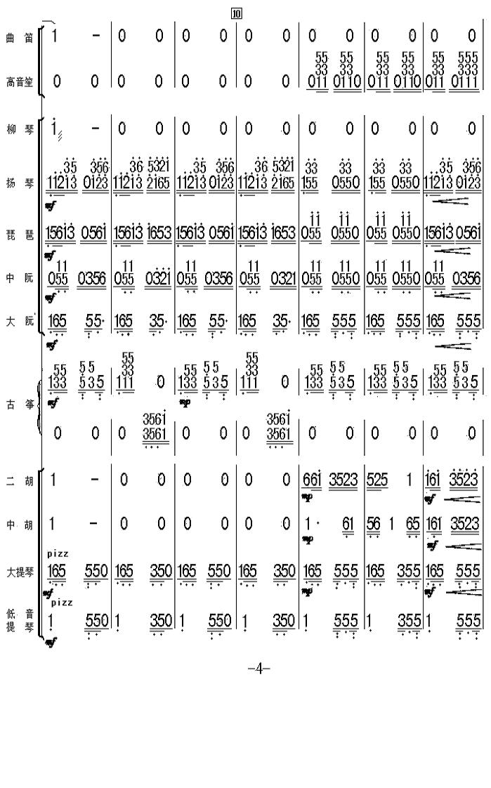 太湖美总谱4总谱（图1）