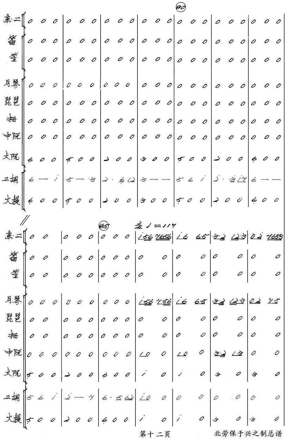 丝竹情（京胡与乐队）12总谱（图1）