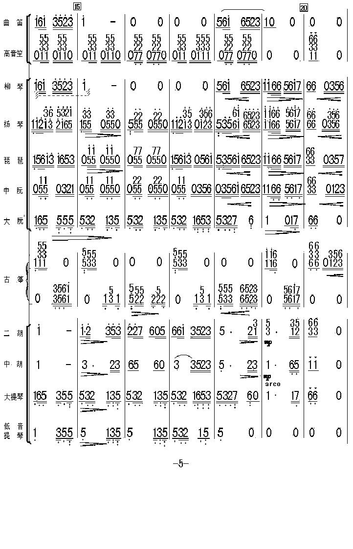 太湖美总谱5总谱（图1）