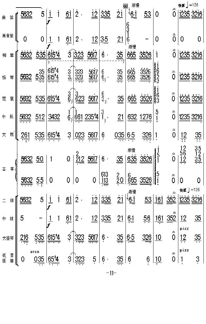 太湖美总谱11总谱（图1）