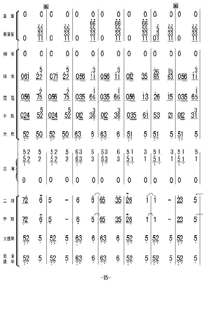太湖美总谱15总谱（图1）