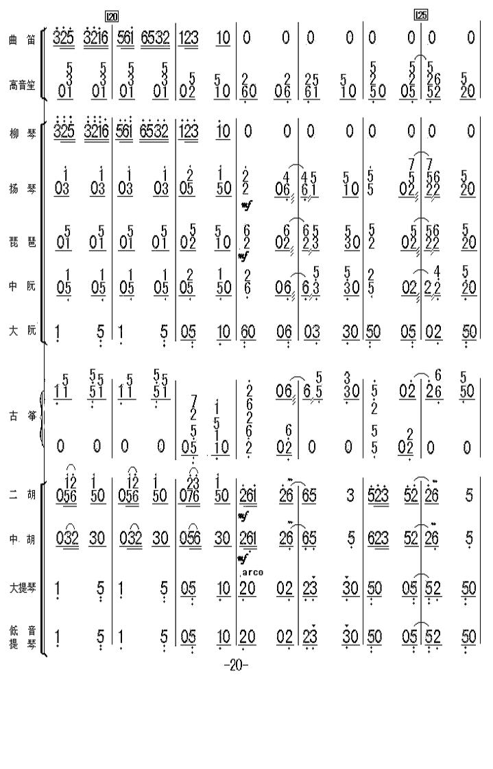 太湖美总谱20总谱（图1）