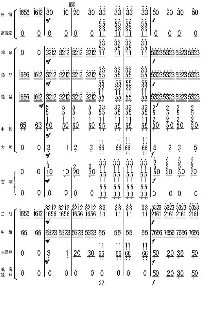 太湖美总谱22总谱（图1）
