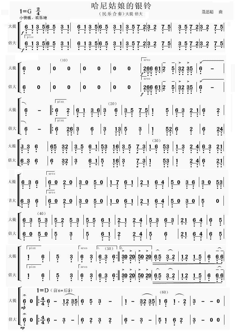 哈尼姑娘的银铃（低音分谱)总谱（图1）