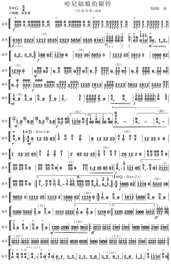 哈尼姑娘的银铃（扬琴分谱）总谱（图1）