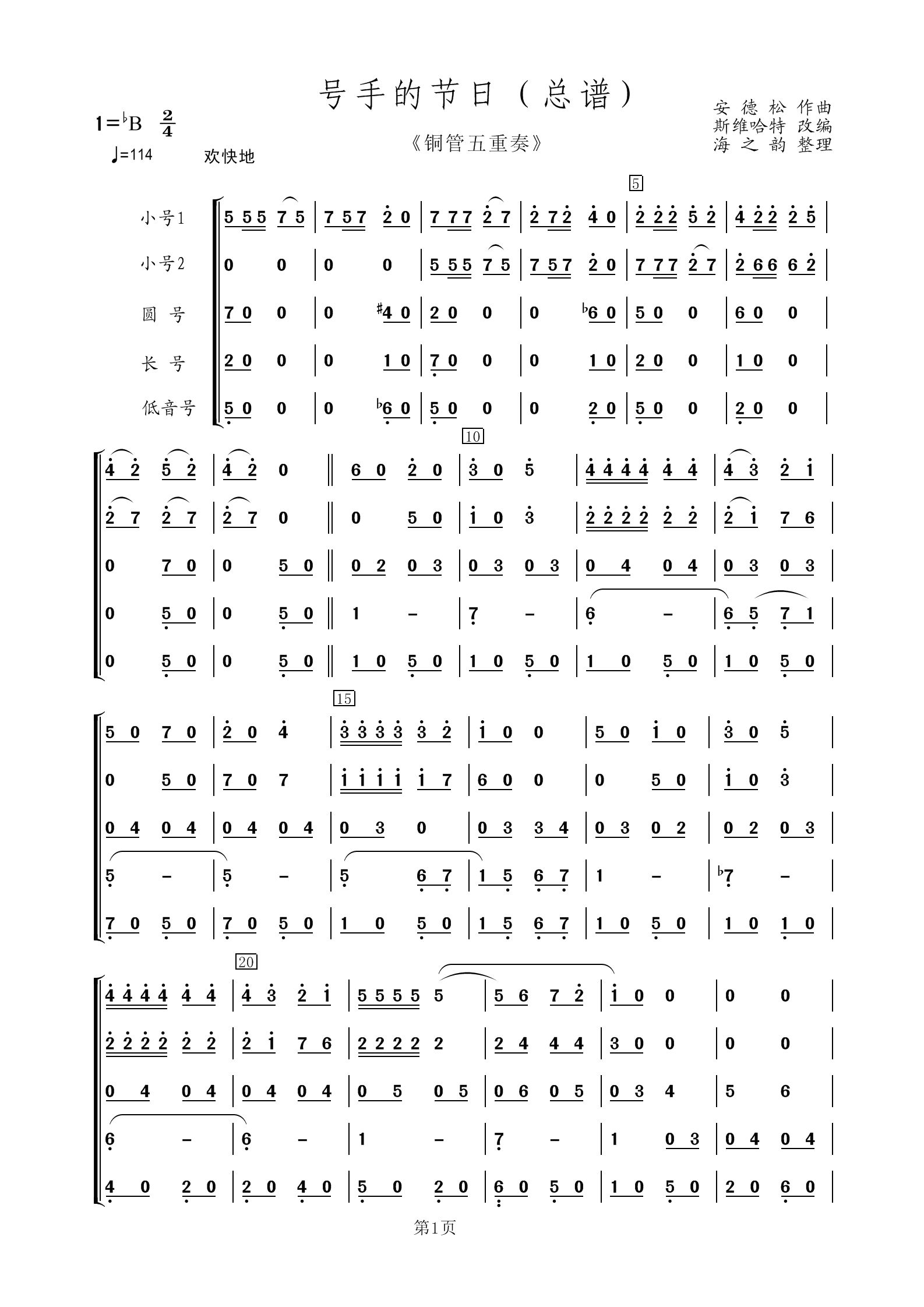 号手的节日《铜管五重奏总谱》总谱（图1）