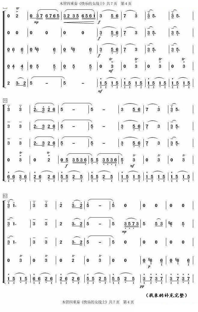 《快乐的女战士》木管五重奏4总谱（图1）
