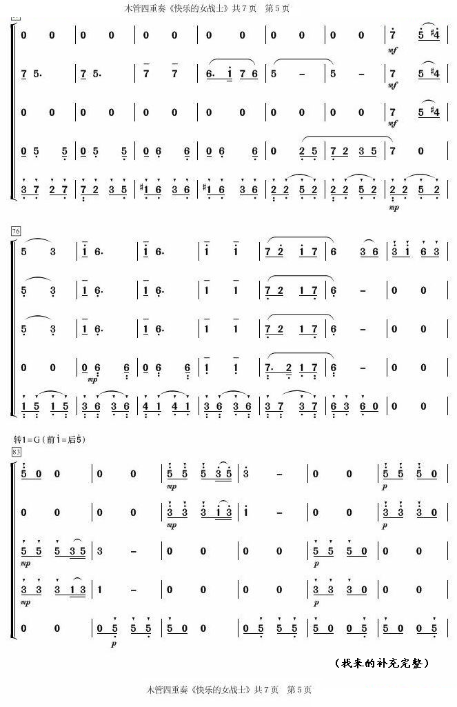 《快乐的女战士》木管五重奏5总谱（图1）
