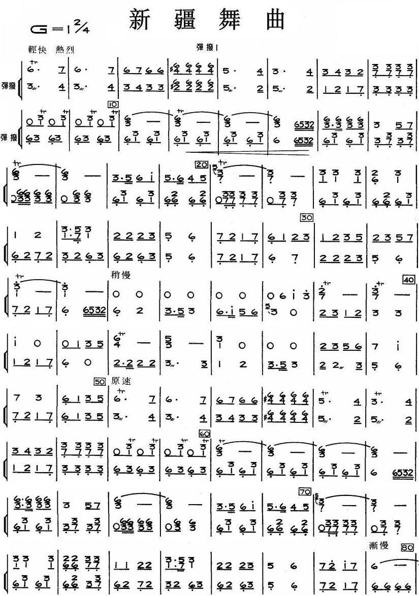 《新疆舞曲》弹拨分谱1总谱（图1）
