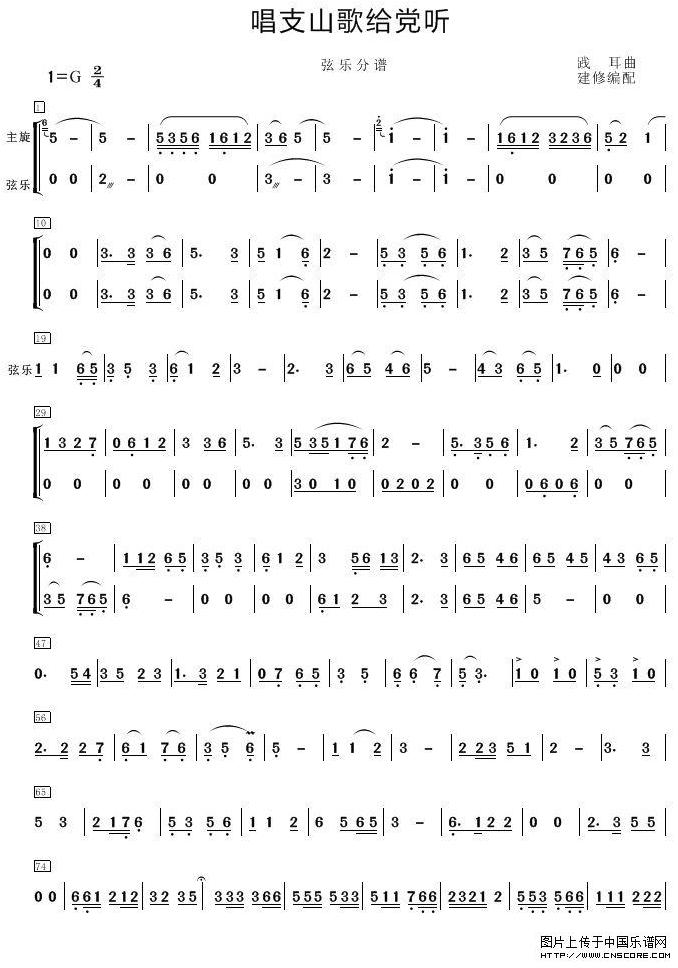 《唱支山歌给党听》弦乐分谱1总谱（图1）