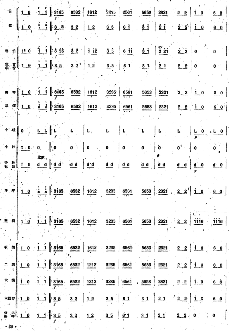 《新春乐》民乐合奏总谱20总谱（图1）