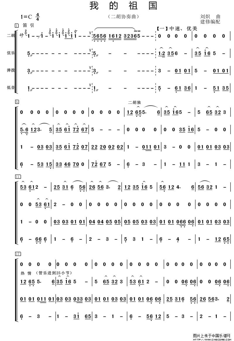 《我的祖国》二胡协奏曲1总谱（图1）