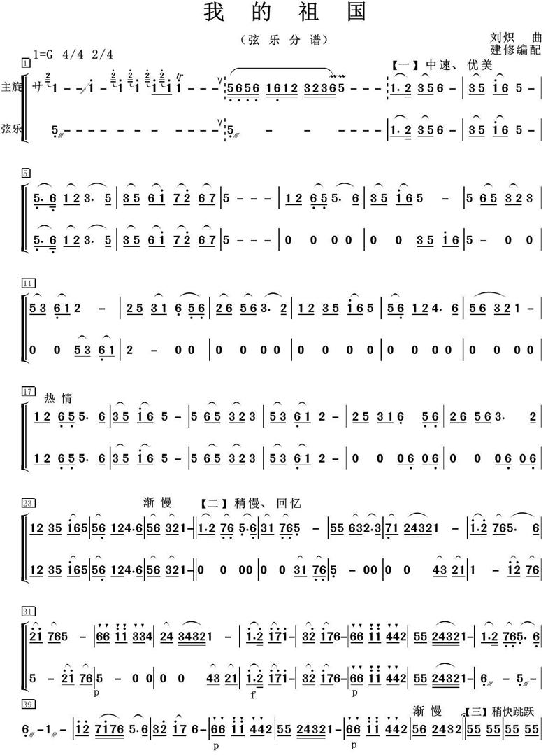 《我的祖国》弦乐分谱1总谱（图1）