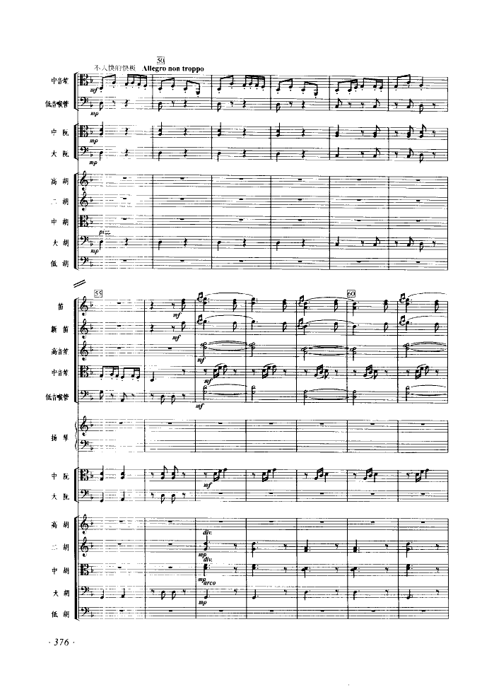 瑶族舞曲（民族管弦乐合奏）（片断）总谱（图8）