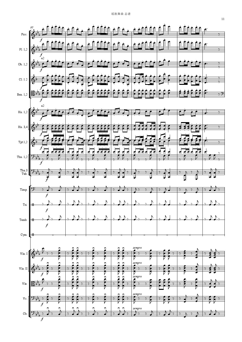 瑶族舞曲（管弦乐总谱）总谱（图11）
