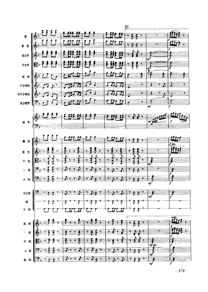 瑶族舞曲（民族管弦乐合奏）（片断）总谱（图11）