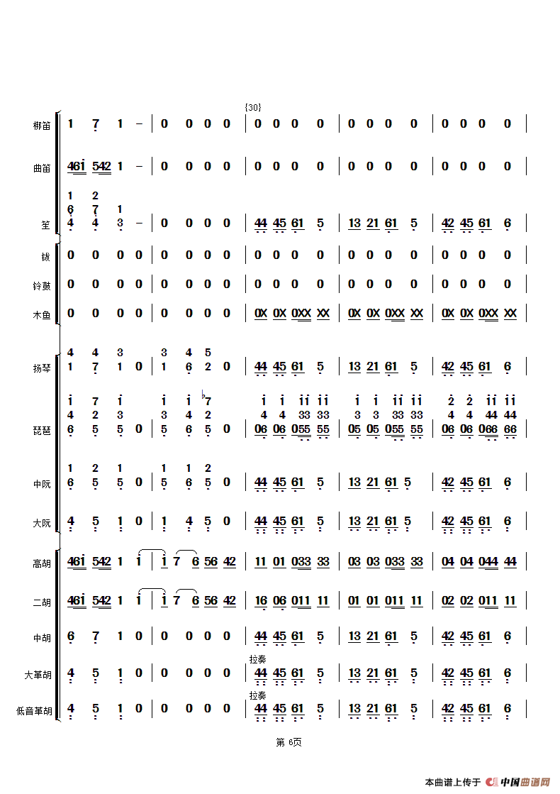 花好月圆（民乐合奏总谱、简谱版）总谱（图6）
