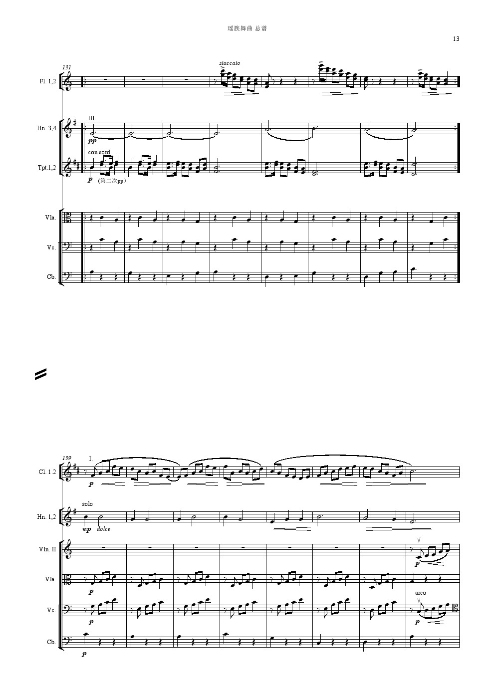 瑶族舞曲（管弦乐总谱）总谱（图13）
