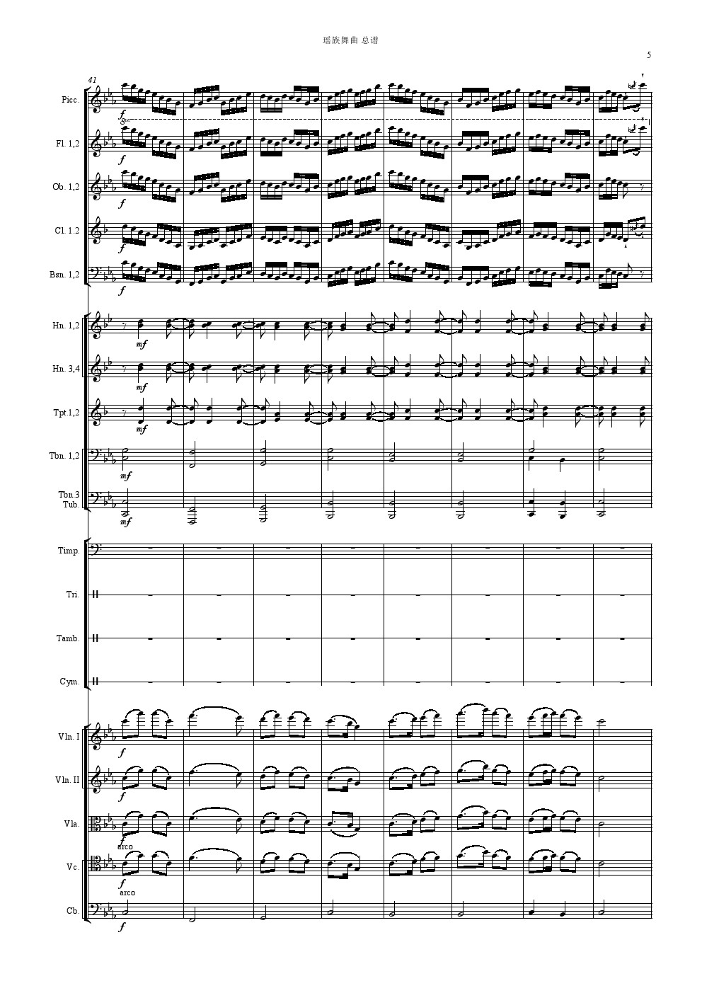 瑶族舞曲（管弦乐总谱）总谱（图5）