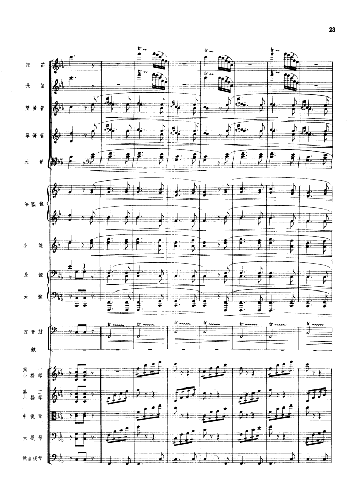 瑶族舞曲（管弦乐总谱）（1956年出版）总谱（图23）