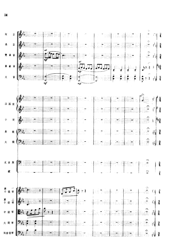 瑶族舞曲（管弦乐总谱）（1956年出版）总谱（图14）