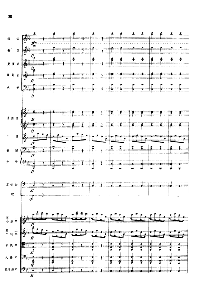 瑶族舞曲（管弦乐总谱）（1956年出版）总谱（图28）