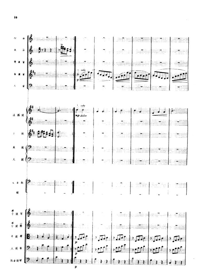 瑶族舞曲（管弦乐总谱）（1956年出版）总谱（图16）