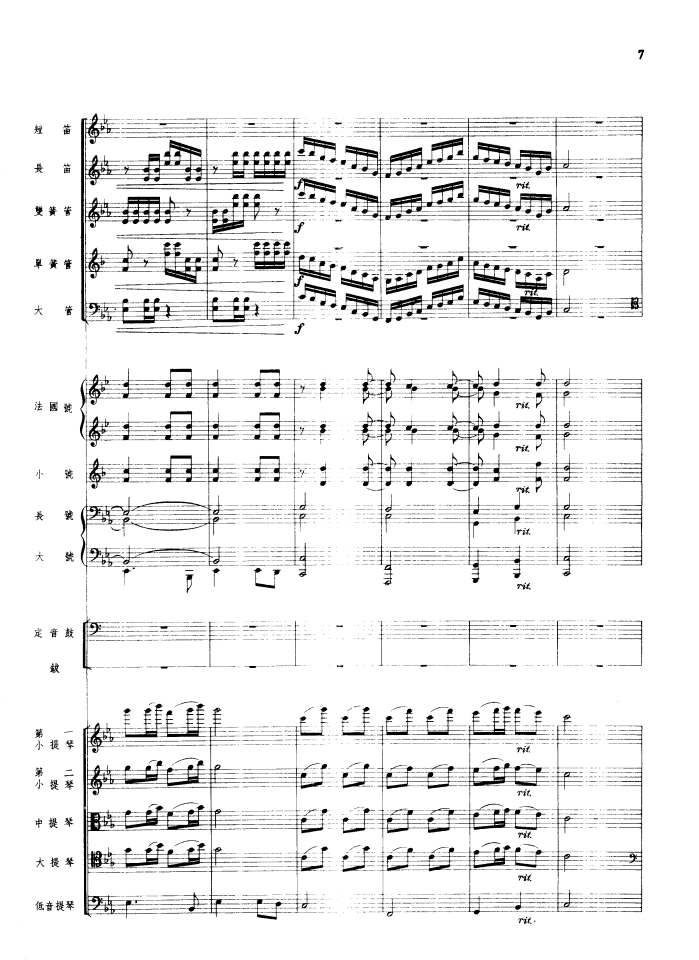 瑶族舞曲（管弦乐总谱）（1956年出版）总谱（图7）