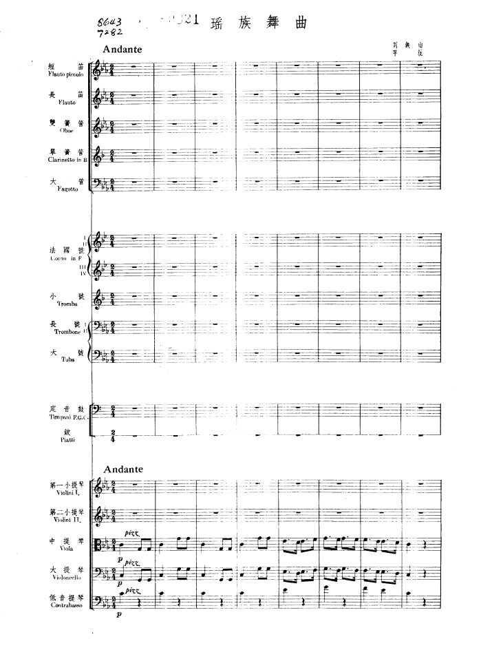 瑶族舞曲（管弦乐总谱）（1956年出版）总谱（图1）